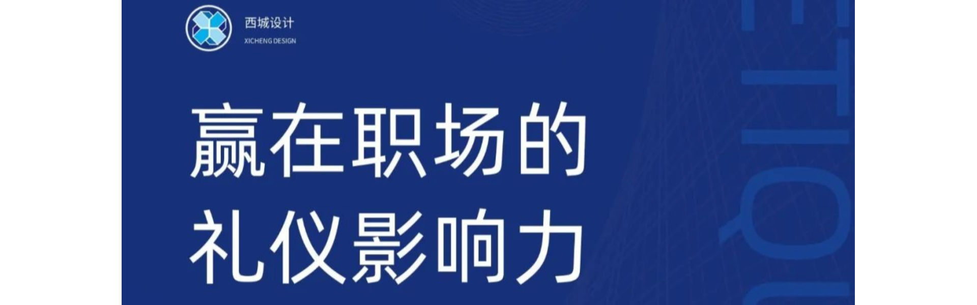 西城设计